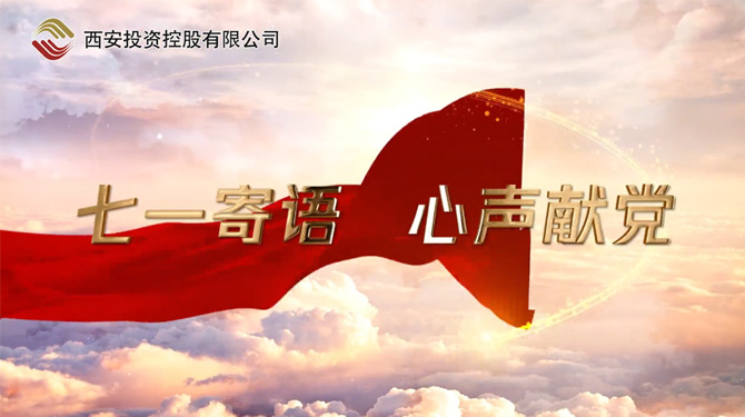 “七一”寄語(yǔ) 心聲獻(xiàn)黨 ——我們，有話說(shuō)！