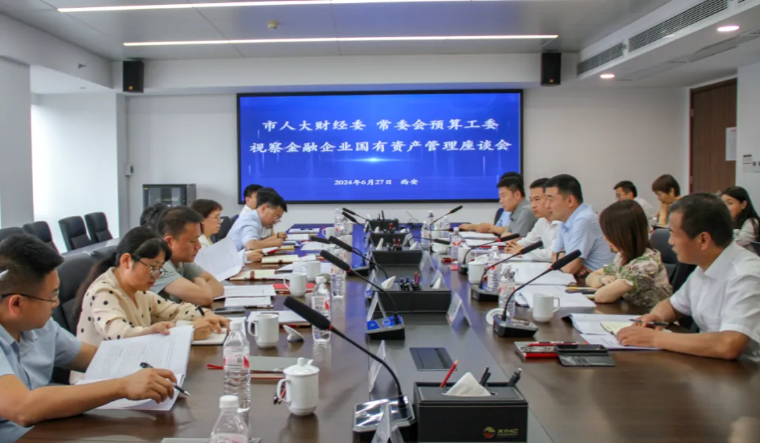 市人大財(cái)經(jīng)委、常委會(huì)預(yù)算工委視察我市金融企業(yè)國(guó)有資產(chǎn)管理情況