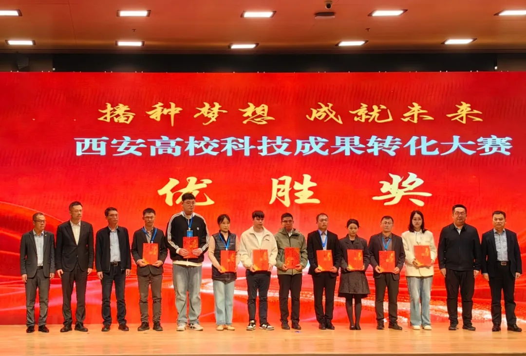 西安投資控股全程參與2025西安高?？萍汲晒D(zhuǎn)化大賽